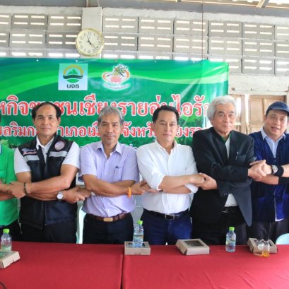 พอช.สวัสดิการชุมชน 5 ภาค ชู วสช.เชียงรายอุ่นไอรักษ์ ต้นแบบชุมชนเข้มแข็ง ลดความเหลื่อมล้ำ