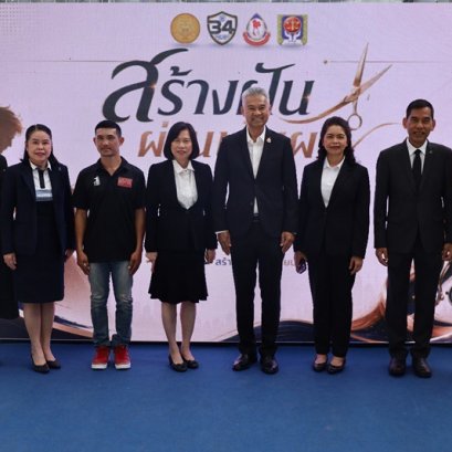 ยุติธรรมสร้างโอกาสผู้ก้าวพลาด สู่ช่างผมมืออาชีพ ผ่านเวที "สร้างฝันผ่านเส้นผม Season 2"