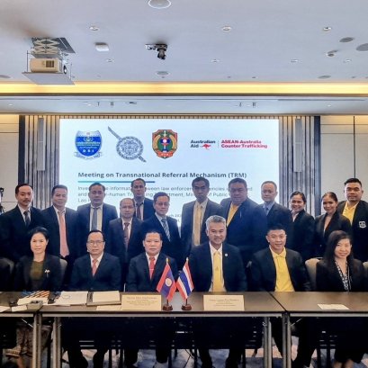 DSI และ สปป.ลาว ประชุมพัฒนากลไกการส่งต่อข้ามชาติ (TRM)ที่เกี่ยวข้องกับข้อมูลการสืบสวนสอบสวนการค้ามนุษย์
