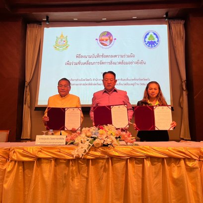 ใช้ธรรมรินทร์ธนาให้ความรู้ชาวตรังรักษ์สิ่งแวดล้อม