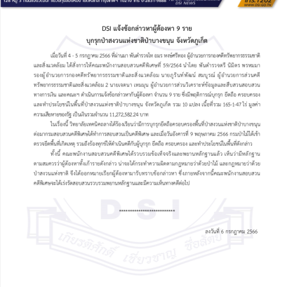 DSI แจ้งข้อกล่าวหาผู้ต้องหา 9 ราย บุกรุกป่าสงวนแห่งชาติป่าบางขนุน จังหวัดภูเก็ต