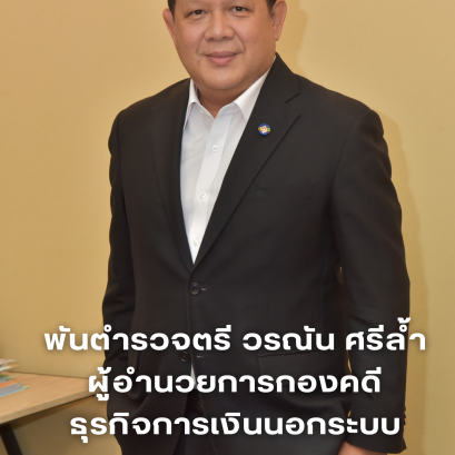 กรรมการคดีพิเศษไฟเขียว DSI ยึดทรัพย์นักลงทุนแชร์ลูกโซ่ที่รับผลตอบแทนเกินเงินลงทุน ส่ง ปปง. เฉลี่ยคืนผู้เสียหาย หวังตัดวงจรกระทำผิด เน้นขับเคลื่อนวาระแห่งชาติเรื่องแชร์ลูกโซ่ให้เกิดผล