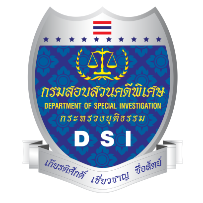 ผอ.กองคดีเงินนอกระบบDSIยันมุ่งมั่นป้องกันปราบปรามอาชญากรรมที่เกี่ยวกับธุรกิจการเงินนอกระบบอย่างมืออาชีพ