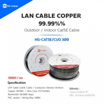 HG-CAT5E/CU0100 (Outdoor)