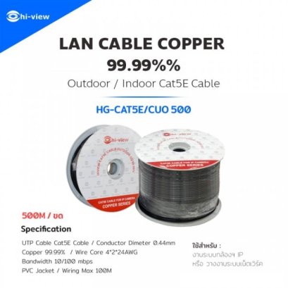 HG-CAT5E/CU0500 (Outdoor)