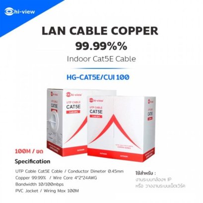 HG-CAT5E/CUI100 (Indoor)