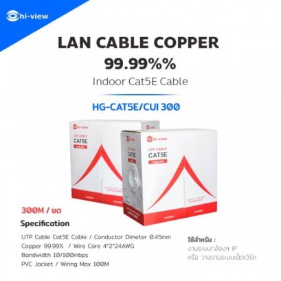 HG-CAT5E/CUI300 (Indoor)