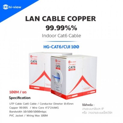 HG-CAT6/CUI100 (Indoor)