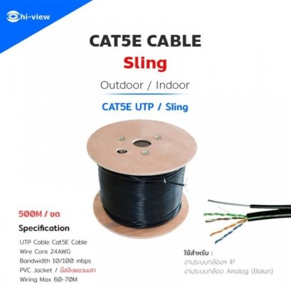 CAT5E UTP / Double jacket + Sling ความยาว 500 เมตร