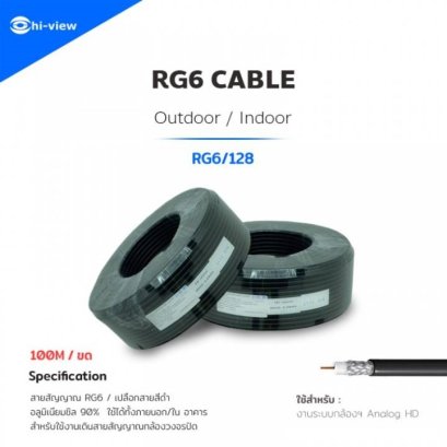 RG6/128 ขนาด 100 เมตร