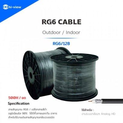 RG6/128 ขนาด 500 เมตร