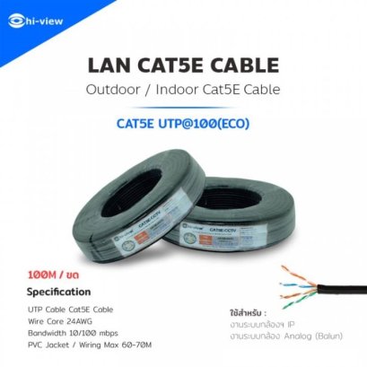 CAT5E UTP@100(ECO)