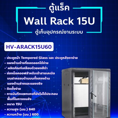 HV-ARACK15U60