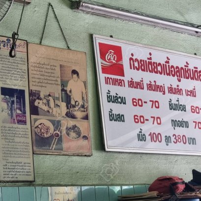 ลูกชิ้นดิสโก้