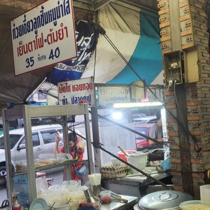 ก๋วยเตี๋ยวลูกชิ้นหมูน้ำใส น้ำซุปอร่อยมาก - ร่วมโครงการคนละครึ่ง