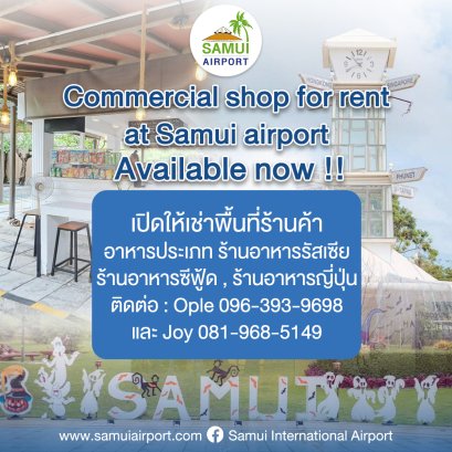 ข่าวประชาสัมพันธ์จากส่วนให้เช่าพื้นที่ร้านค้า