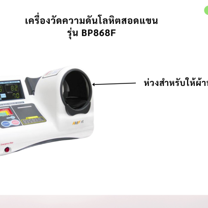 ที่สำหรับใส่ผ้าหุ้มแขน BP868F