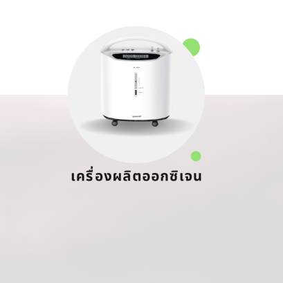 เครื่องผลิตออกซิเจน