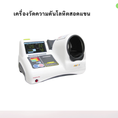 Blood Pressure Monitor