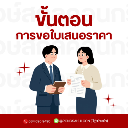 ราคาแผ่นพื้นสำเร็จรูป พร้อมขั้นตอนขอราคาเสาเข็มไอ15 ไอ18