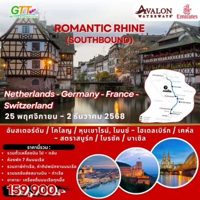 ทัวร์เรือสำราญ - ล่องแม่น้ำ AVALON ROMANTIC RHINE