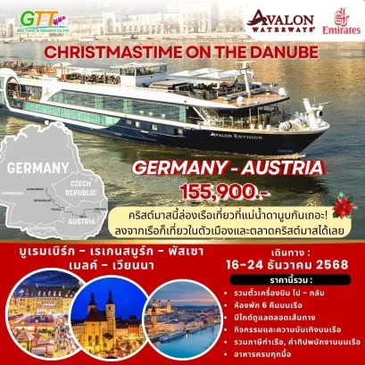 ทัวร์เรือสำราญ - ล่องแม่น้ำ AVALON ENVISION เยอรมนี ออสเตรีย 7 วัน
