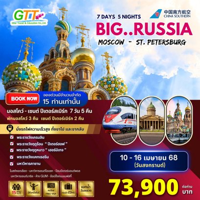 BIG RUSSIA MOSCOW St PETERBURG 7D 5N