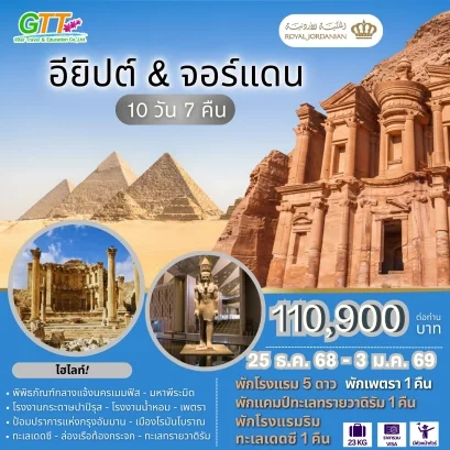 ทัวร์อียิปต์ จอร์แดน ไคโร อัมมาน  เพตรา 10 วัน 7 คืน