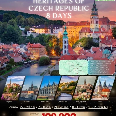 ทัวร์ยุโรปตะวันออก เจะลึกสาธารณรัฐเช็ก มรดกโลก 8 วัน