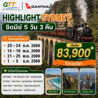 ทัวร์ออสเตรเลีย ซิดนีย์ Opera House Bondi Beach Blue Mountains 5 วัน 3 คืน