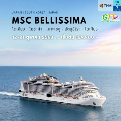 ทัวร์เรือสำราญ ญี่ปุ่น เกาหลี BY MSC BELLISSIMA 10 วัน 7 คืน