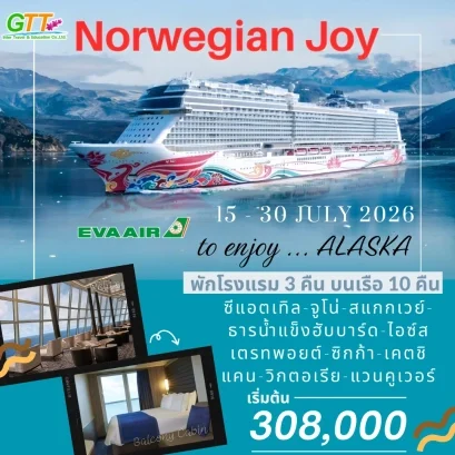 ทัวร์เรือสำราญ อลาสก้า ALASKA BY NORWEGIAN JOY
