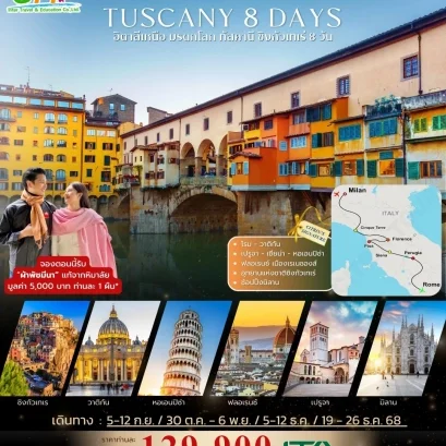 ทัวร์อิตาลี Northern Italy Tuscany 8D บินตรงสายการบินอิตาลี