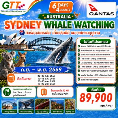 ทัวร์ออสเตรเลีย ซิดนีย์ Whale Watching ฤดูกาลชมวาฬออสเตรเลีย 6 วัน 4 คืน