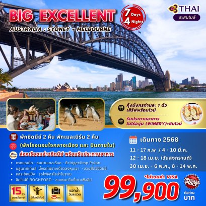 BigExellentSydney-Melbourne7D4N