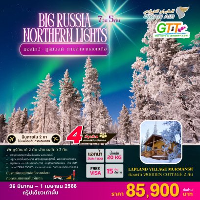 BIG RUSSIA NORTHERN LIGHTS