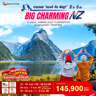 BIG.. Charming New Zealand 8D/6N