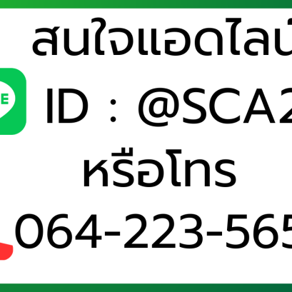 ช่องทางติดต่อ