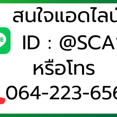 ช่องทางติดต่อ