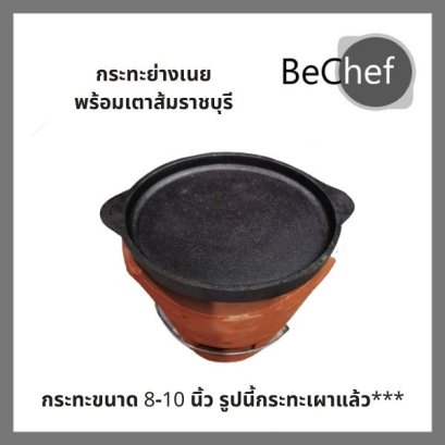 เซ็ตกระทะย่างเนยรุ่นมีหู พร้อมหม้อจิ้มจุ่มและเตาส้ม  เตาถ่าน กะทะ ปิ้งย่าง จิ้มจุ่ม หมูกระทะ อ่านก่อนสั่ง