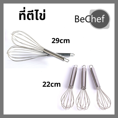 ที่ตีไข่สแตนเลส ตีไข่ ที่ตีแป้ง ตะกร้อตีไข่ ตะกร้อมือ ที่ตีแป้ง ตะกร้อมือ มี 2 ขนาดให้เลือก