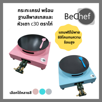 เตาเครป กระทะเครป เตาขนมโตเกียว กระทะขนมบ้าบิ่น เตาขนมเบื้อง กระทะโรตี ขนาด 14 นิ้วพร้อมหัวเตา c30 และบังลม