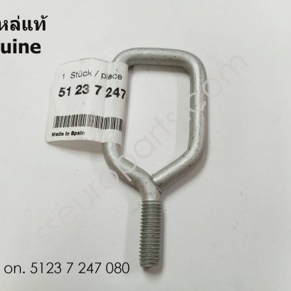ตัวยึดสลักล็อค หมายเลขชิ้นส่วน: 51237247080 7247080