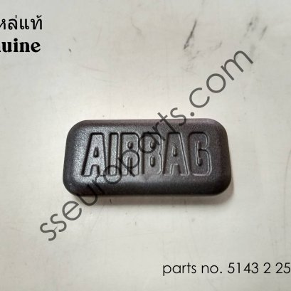 ฝาปิด "ถุงลมนิรภัย" หมายเลขชิ้นส่วน: 51432251367 2251367
