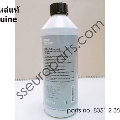 น้ำยาหล่อเย็นเครื่องยนต์ bm  ของแท้ G48 Blue Concentrate 1.5 ltr 83512355290 2355290