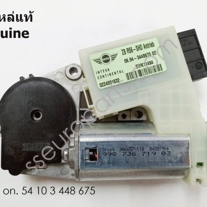 มอเตอร์ซันรูฟ หมายเลขชิ้นส่วน: 54103448675 3448675