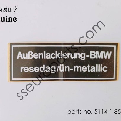 ป้ายแนะนำ หมายเลขชิ้นส่วน: 51141859751 1859751