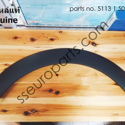 แผ่นปิดบังโคลนล้อด้านหลังขวา หมายเลขชิ้นส่วน: 51131505868 1505868