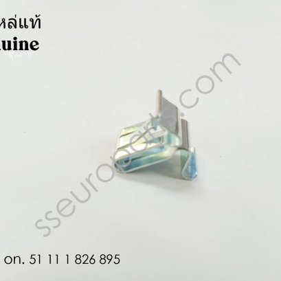 คลิป หมายเลขชิ้นส่วน: 51111826895 1826895