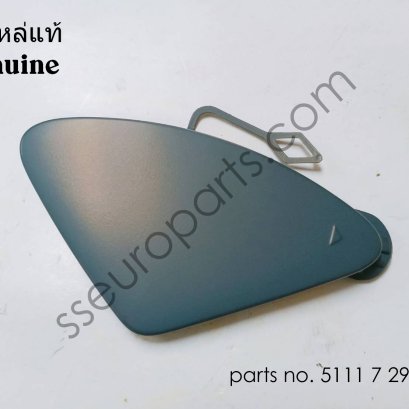 แผ่นเปิดปิดหูพับลากรถ ลงสีพื้น หมายเลขชิ้นส่วน: 51117293116 7293116